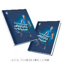 کتاب آموزش تمرینات با کش ورزشی مینی لوپ انتشارات حتمی
