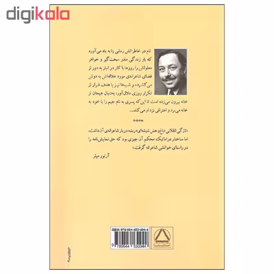 کتاب باغ وحش شیشه ای اثر تنسی ویلیامز انتشارات مجید