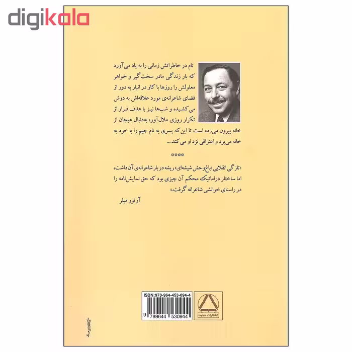 کتاب باغ وحش شیشه ای اثر تنسی ویلیامز انتشارات مجید