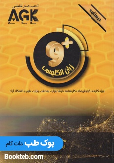 AGK درسنامه ناین پلاس زبان انگلیسی