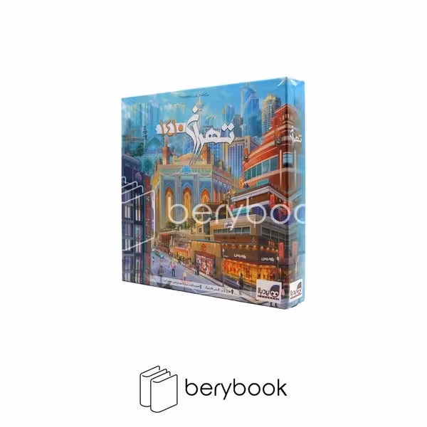 بردباز / تهران 1410