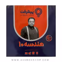 پی کارت آموزش مفهومی هندسه دهم پیشرفت