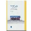 کتاب دختر با بارانی زرد و نه نمایشنامه دیگر اثر یون فوسه انتشارات شباهنگ