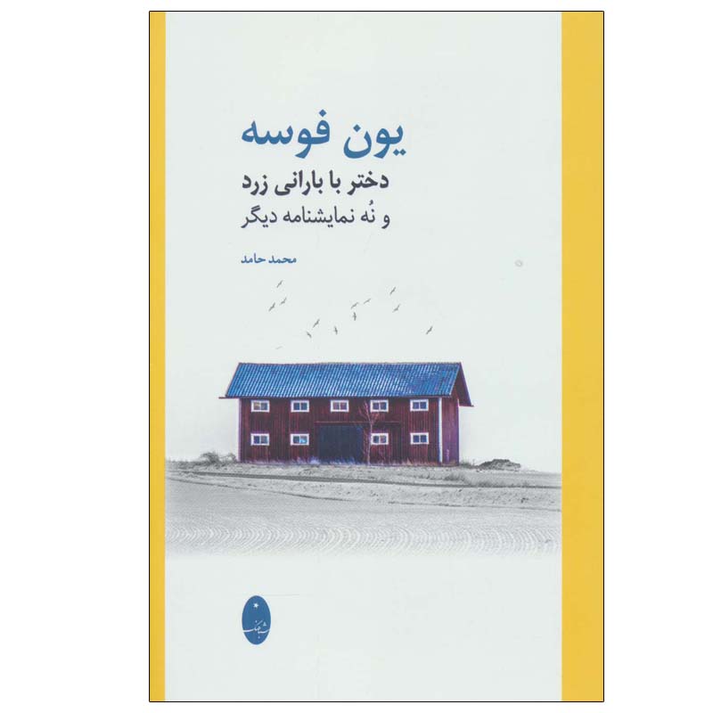 کتاب دختر با بارانی زرد و نه نمایشنامه دیگر اثر یون فوسه انتشارات شباهنگ