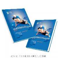 کتاب تمرینات عملکردی جلد اول انتشارات حتمی