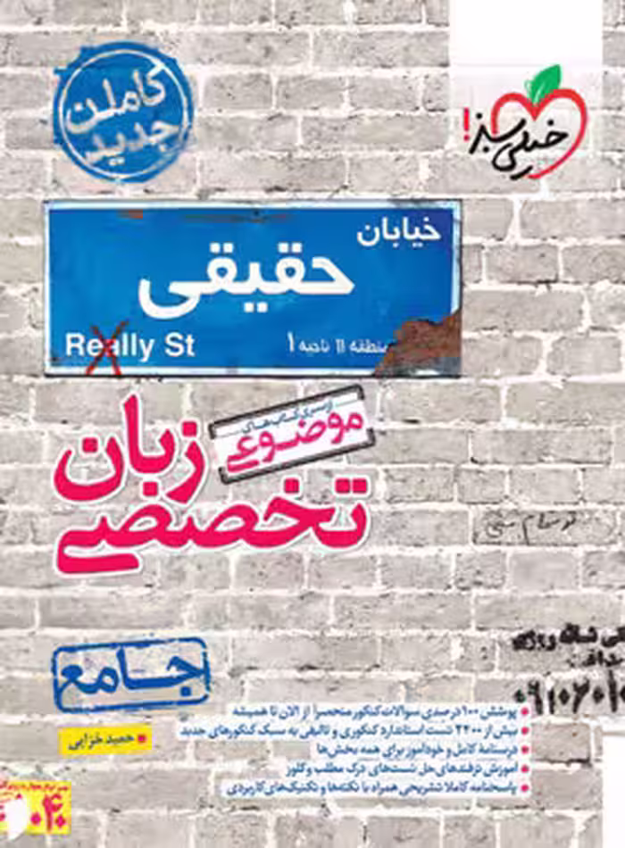 کتاب موضوعی زبان تخصصی جامع خیلی سبز | چی بخونم