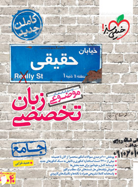 کتاب موضوعی زبان تخصصی جامع خیلی سبز | چی بخونم