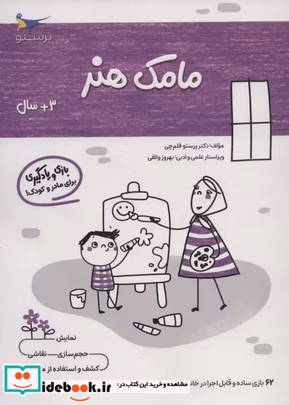 کتاب مامک هنر 3 سال