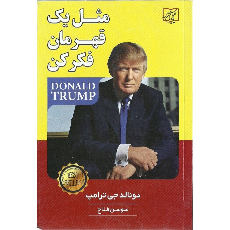 مثل یک قهرمان فکر کن
