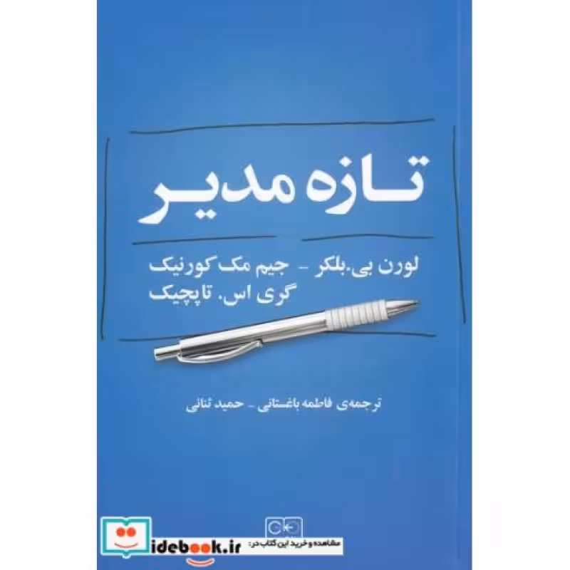 کتاب تازه مدیر