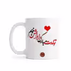 ماگ ویرمان مدل داداش جونم تولدت مبارک