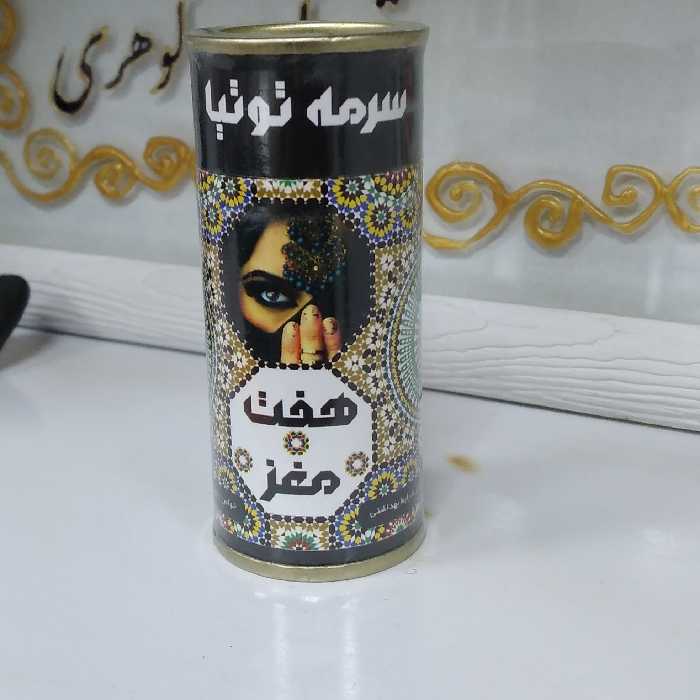 سرمه هفت قلم توتیا. تقویت کننده و جلای چشم و مژه. تهیه شده به روش سنتی در شرایط بهداشتی