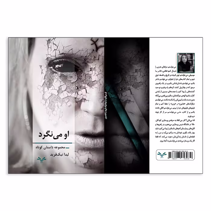 کتاب او می نگرد اثر لیدا نیک فرید انتشارات نامه مهر 