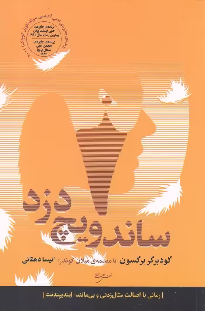ساندویج دزد - کتاب‌فروشی کوچه کتاب