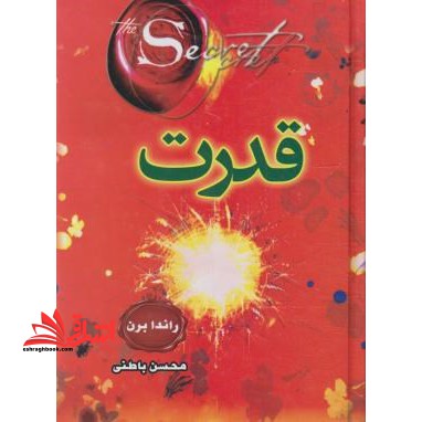 قدرت - فروشگاه کتاب اشراق