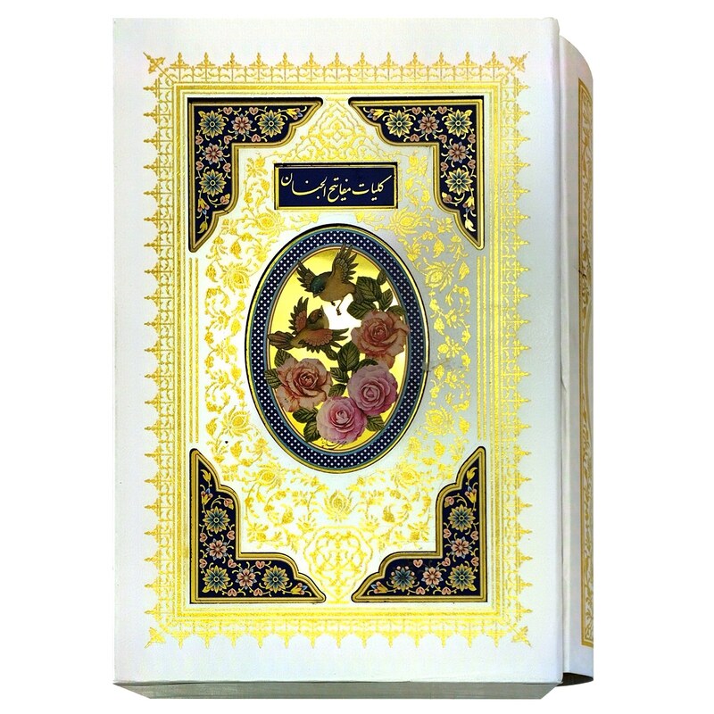 121528-کلیات مفاتیح وزیری عروس گالینگور قابدار پلاکدار