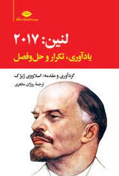 لنین :2017 | مرکز فرهنگی آبی