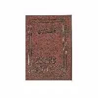 دفتر حسابداری معین 200 برگ رحلی
