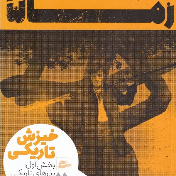 چرخ زمان 7: خیزش تاریکی