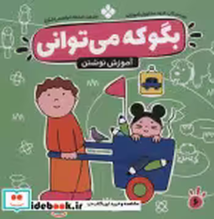 قیمت و خرید کتاب بگو که می توانی 6 اثر گروه مشاوران آموزشی | ایده بوک