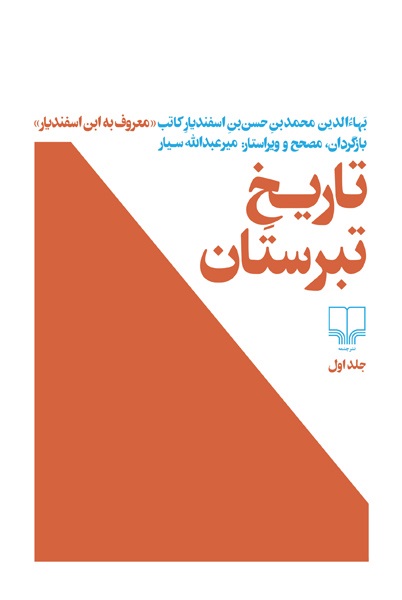 تاریخ تبرستان