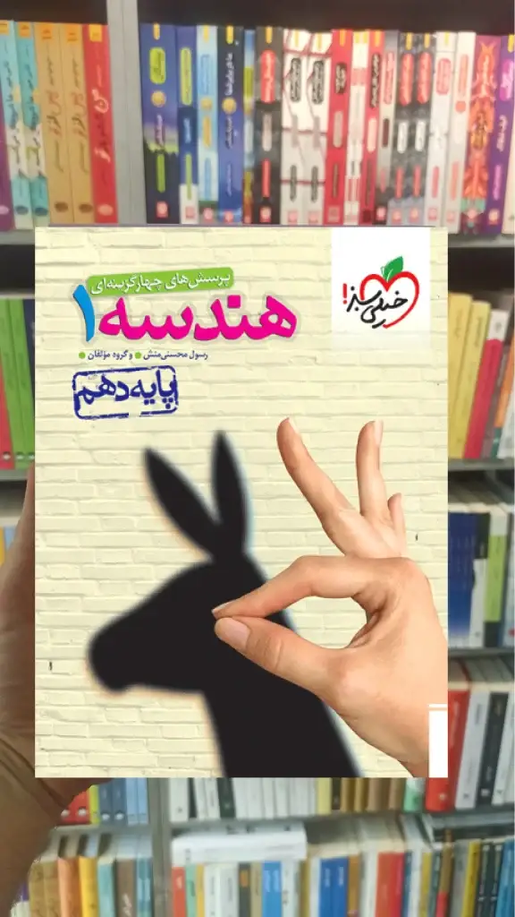 تست هندسه دهم خیلی سبز - بانک کتاب ماندگار-قیمت-خرید-کتاب-کمک-درسی-کنکور-دانشگاهی