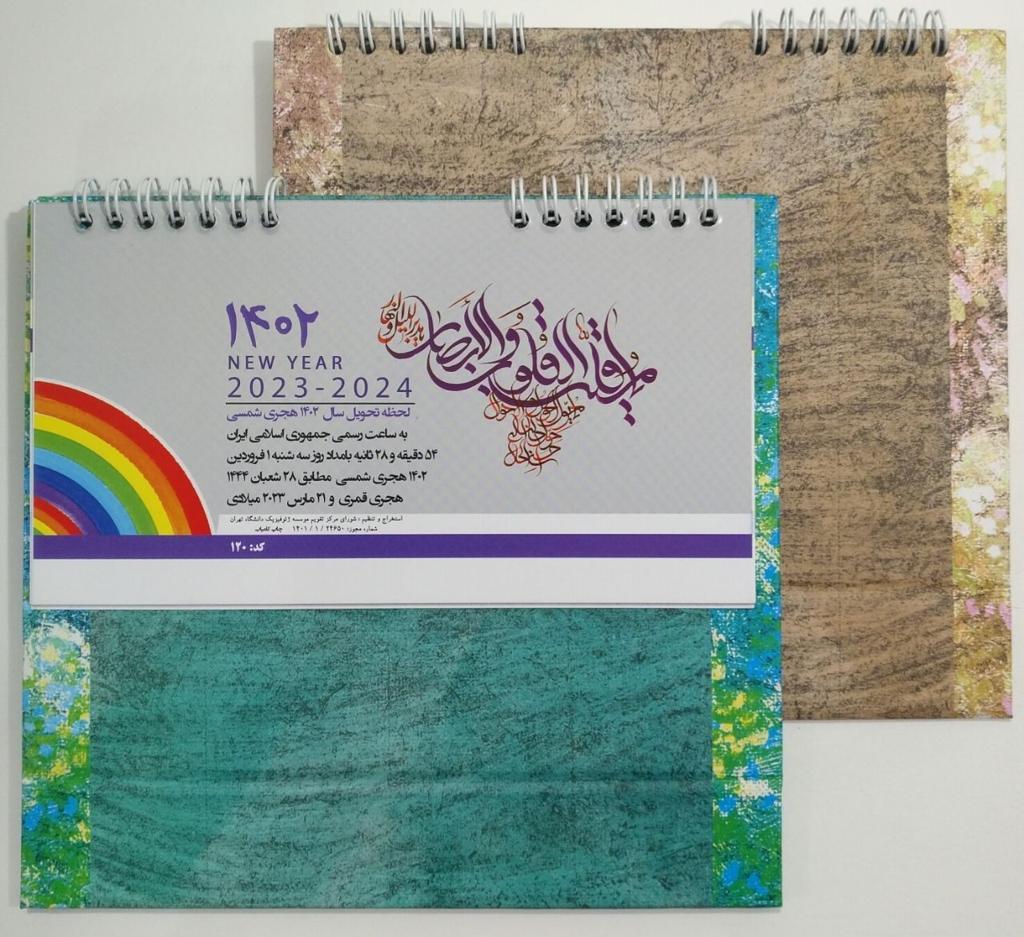 تقویم رومیزی هرمی 1402