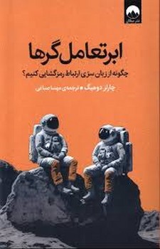 ابرتعامل گرها | مرکز فرهنگی آبی