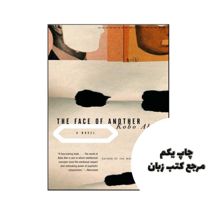 کتاب The Face of Another (رمان چهره دیگری) متن کامل بدون حذفیات