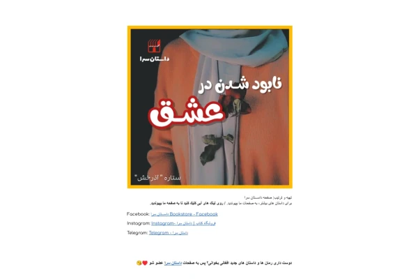کتاب نابود شدن در عشق - کتابخانه مجازی واتیکان