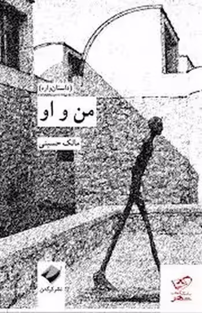 من و او | مرکز فرهنگی آبی