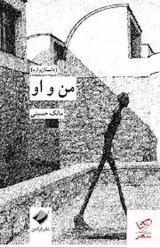 من و او | مرکز فرهنگی آبی