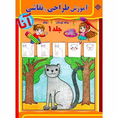 کتاب آموزش طراحی و نقاشی آنا ۶-۱۱ سال اثر ماری هابلیتزل انتشارات برف ۶ جلدی