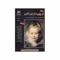 کتاب چگونه از چهره طراحی کنیم اثر والتر تی فاستر انتشارات بهار