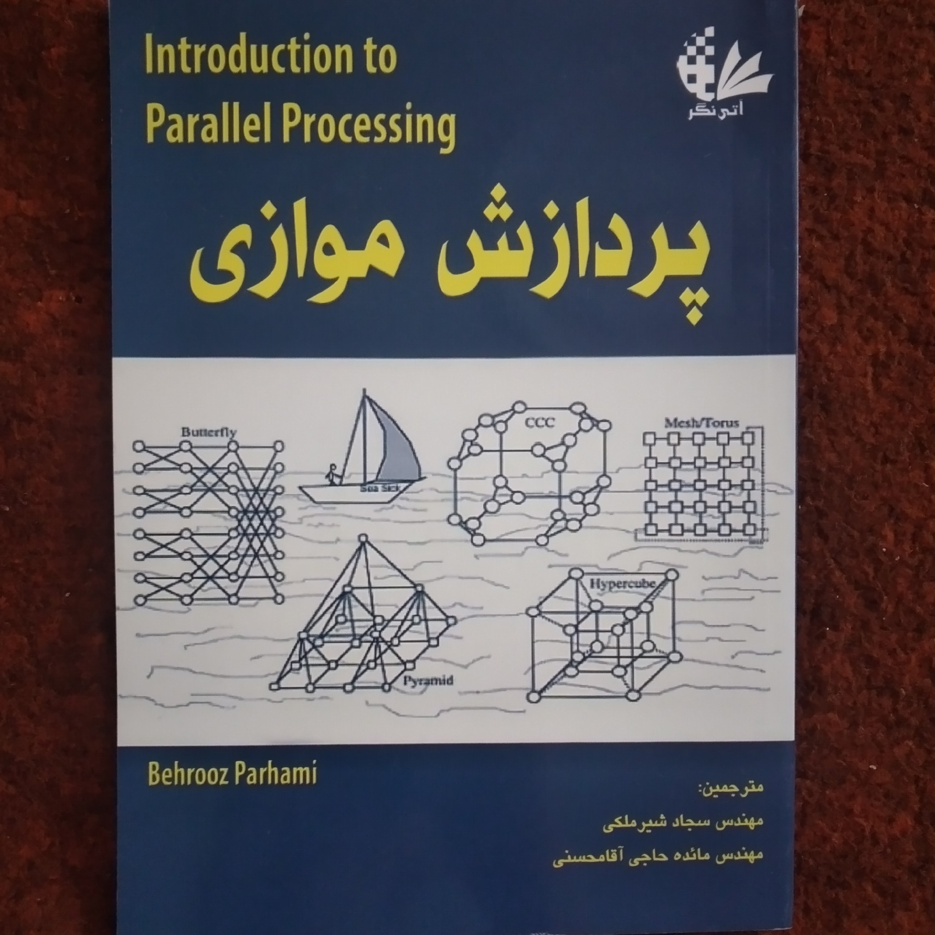 کتاب پردازش موازی مهندس سجاد شیر ملکی