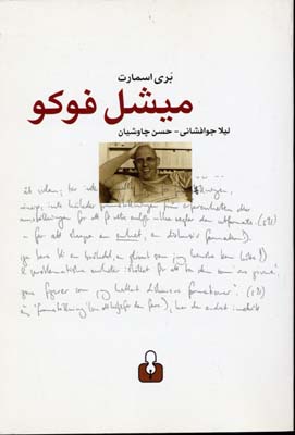 میشل‏ فوکو