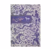 کتاب سلطان مار اثر بهرام بیضائی