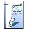 کتاب اقتباس برای فیلمنامه اثر محمد خیری انتشارات سروش