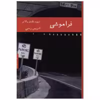 کتاب فراموشی اثر دیوید فاستر والاس