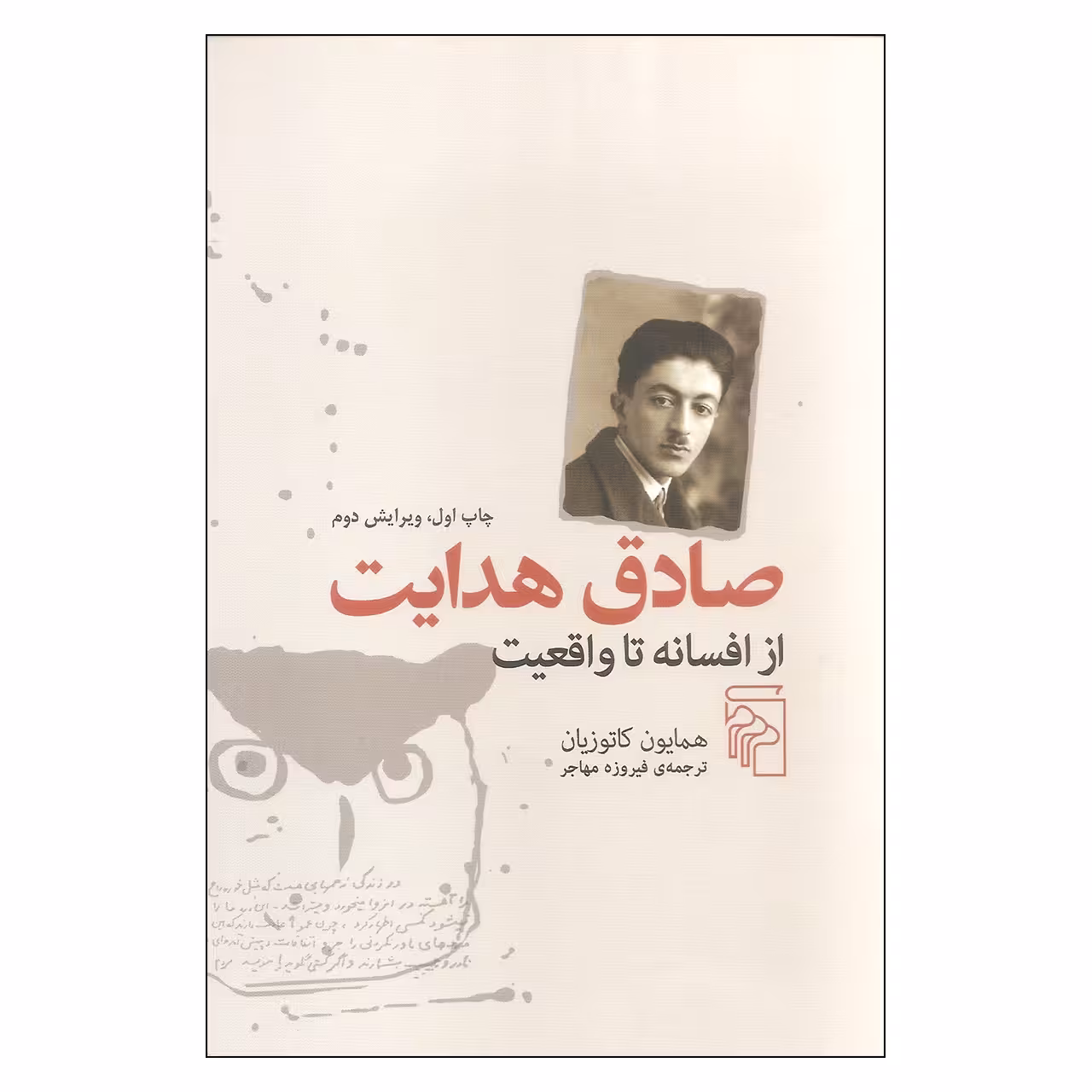 کتاب صادق هدایت از افسانه تا واقعیت اثر همایون کاتوزیان نشر مرکز