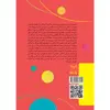  کتاب بازی های آموزشی برای پرورش دقت، توجه و تمرکز اثر دکتر منیره عابدی درچه و مهناز اخوان نشر یارمانا