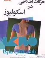حرکات اصلاحی در اسکولیوز نشر ورزش