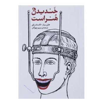 خندیدن هنر است | مرکز فرهنگی آبی
