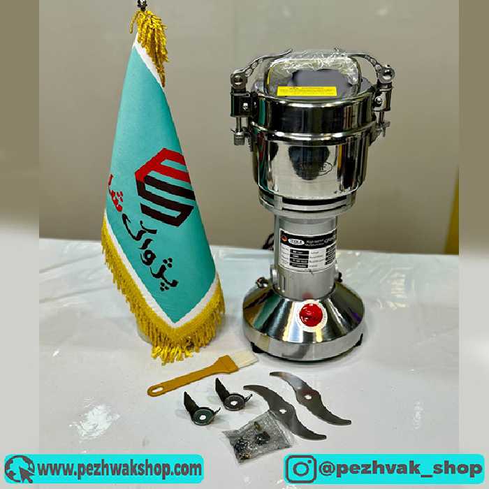 آسیاب حرفه ای صنعتی ولف 250 گرمی مدل 1367