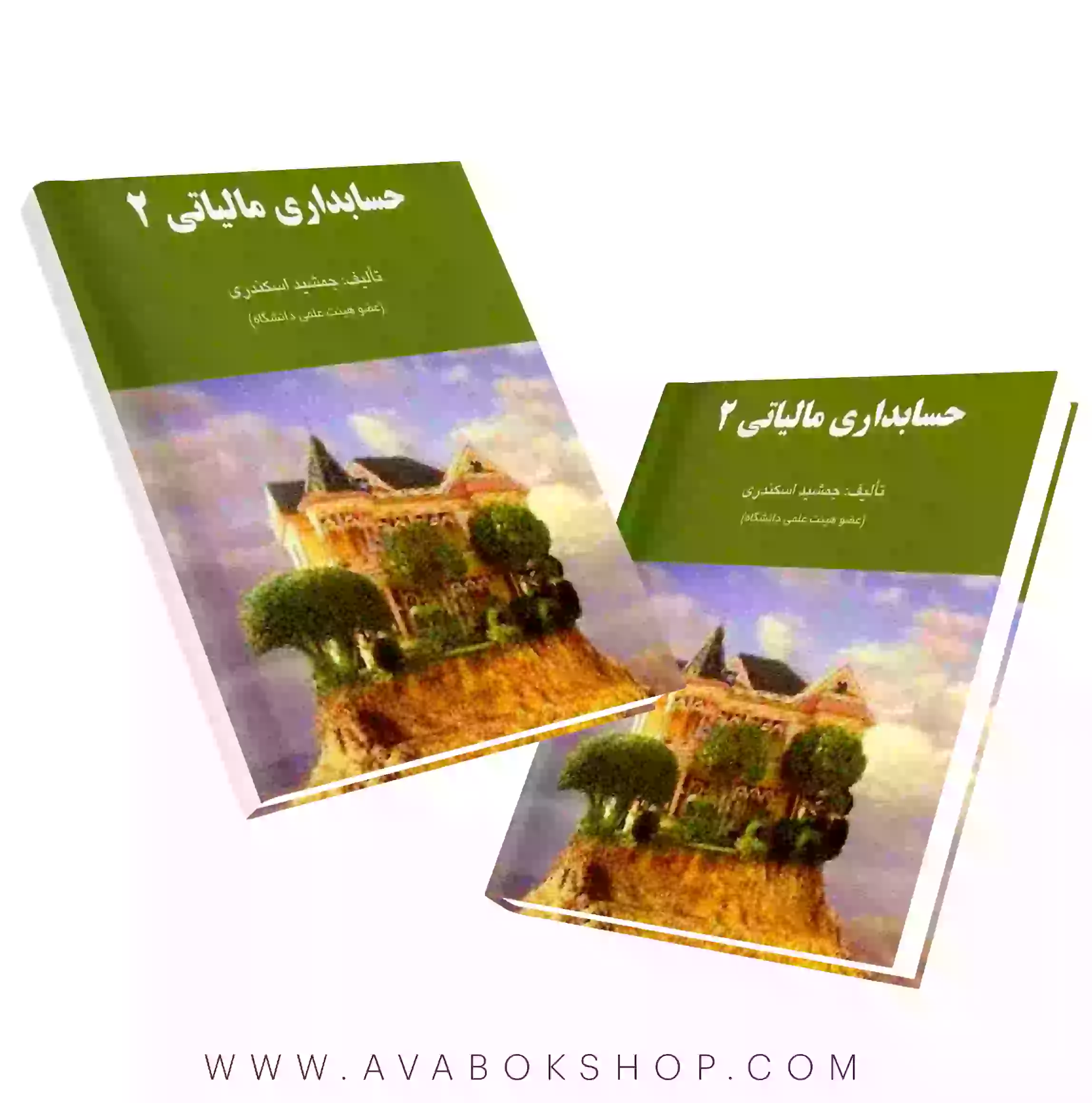 کتاب حسابداری مالیاتی 2 جمشید اسکندری انتشارات فرشید