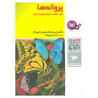 کتاب چرا و چگونه64 اثر زابینه اشتگهاوس کوواک