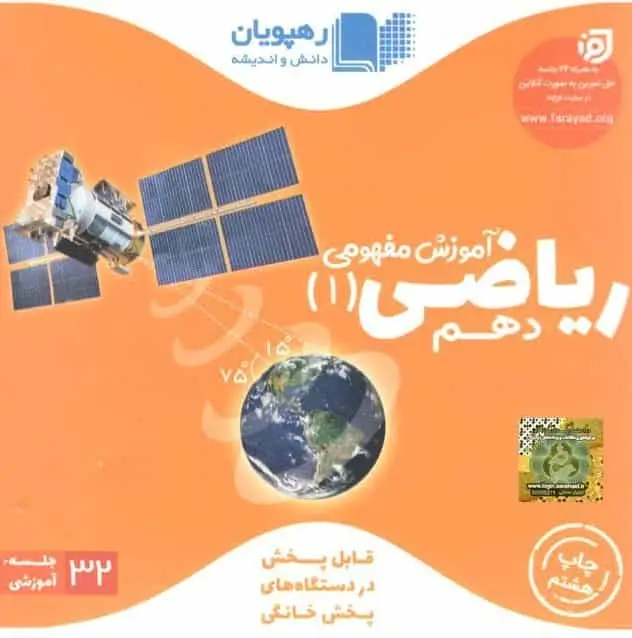 آموزش مفهومی ریاضی (1) پایه دهم رهپویان - بانک کتاب ماندگار-قیمت-خرید-کتاب-کمک-درسی-کنکور-دانشگاهی