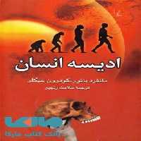 ادیسه انسان نشر ققنوس