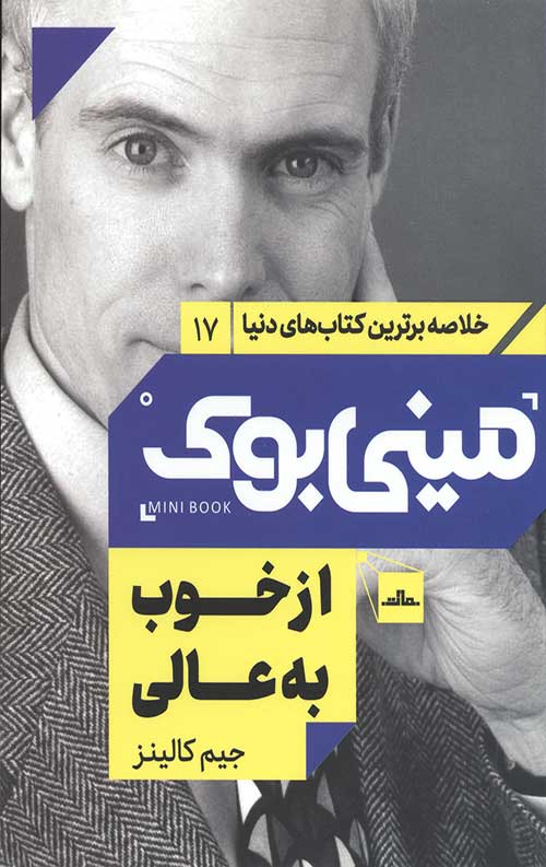 مینی بوک 17 (از خوب به عالی)
