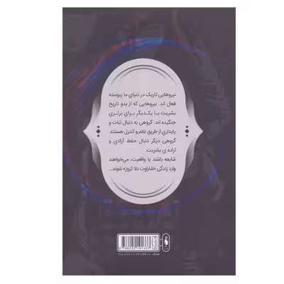 کتاب فرقه اسسین ها 10 غروب خورشید اثر جمعی از نویسندگان نشر باژ